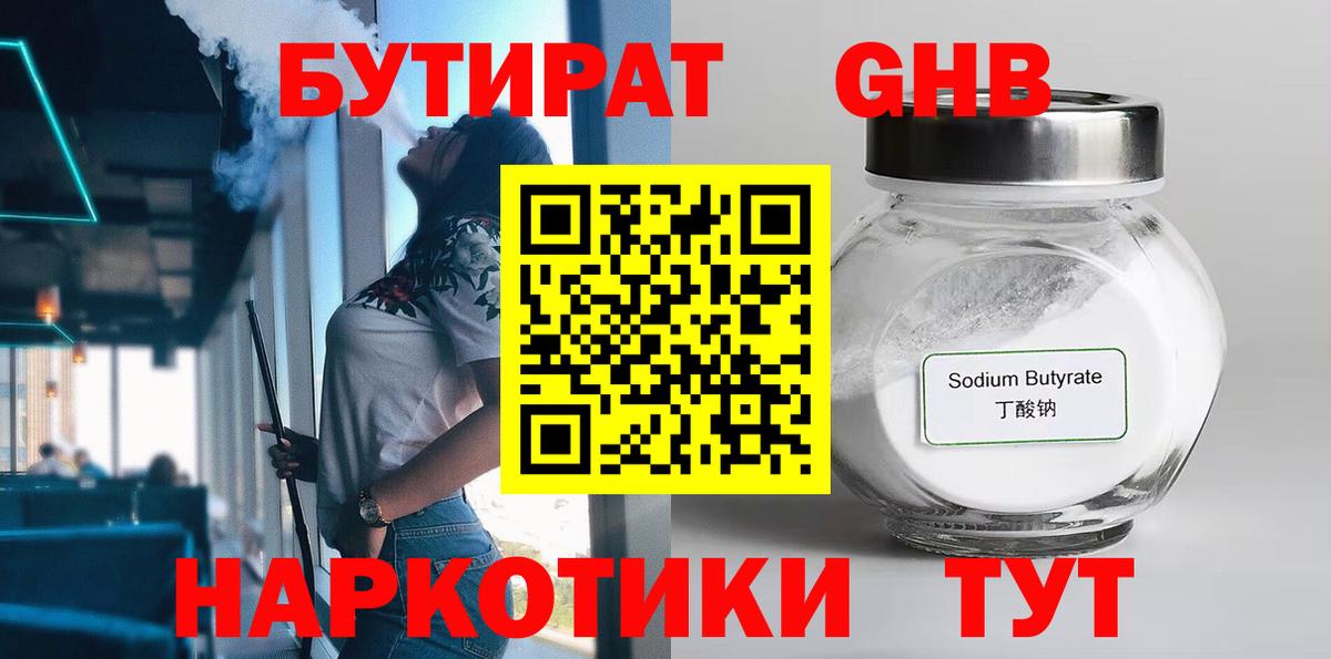 Каспийск  БУТИРАТ 1.4BDO  Вход с VPN 