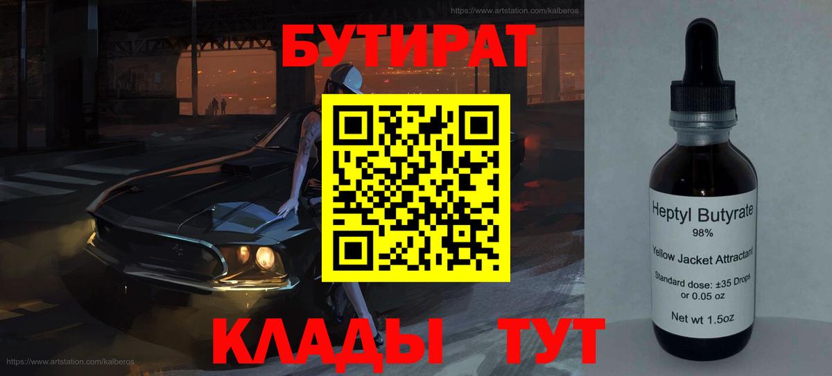 БУТИРАТ 1.4BDO  Каспийск 