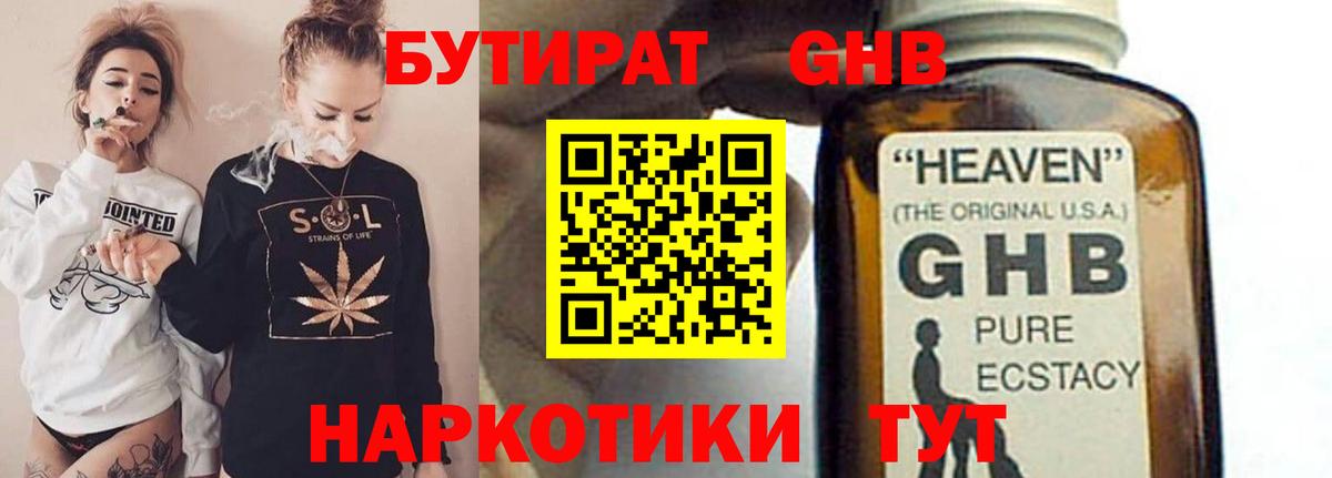 Бутират вода Каспийск