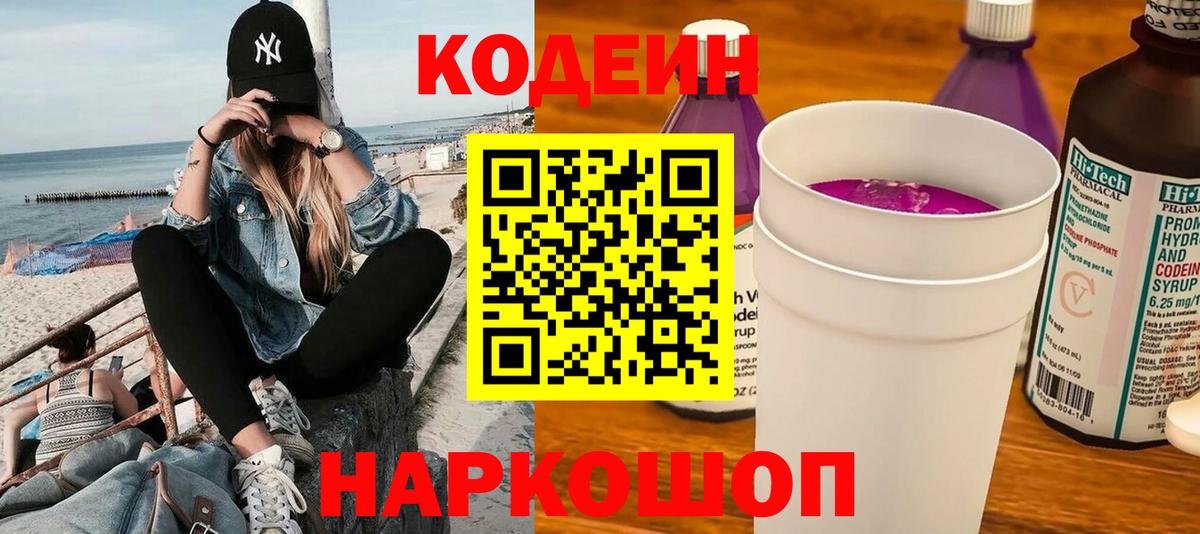 Кодеин напиток Lean (лин)  Вход с VPN  Кодеин напиток Lean (лин)  Каспийск 