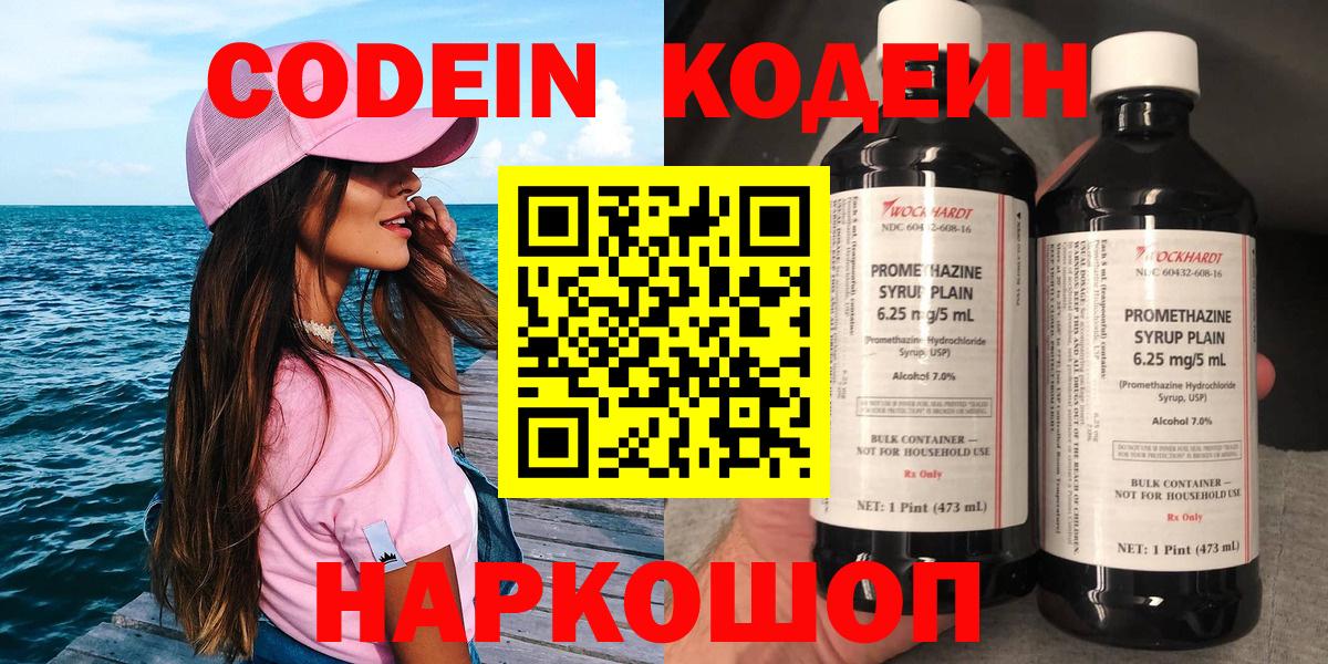 Кодеиновый сироп Lean Purple Drank Каспийск