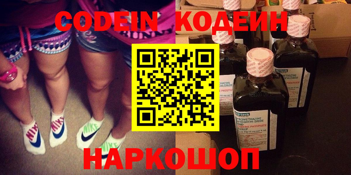 Кодеиновый сироп Lean напиток Lean (лин)  Каспийск  Кодеин напиток Lean (лин) 
