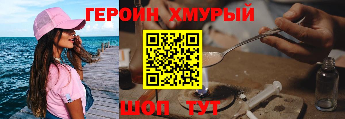 ГЕРОИН герыч Каспийск