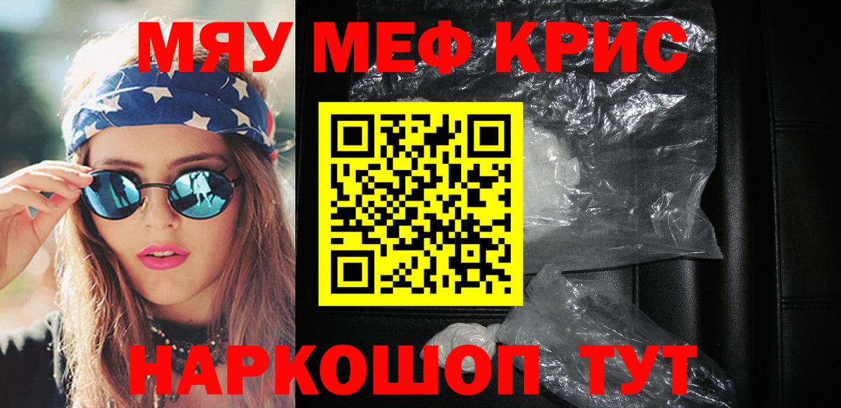 Меф кристаллы Каспийск