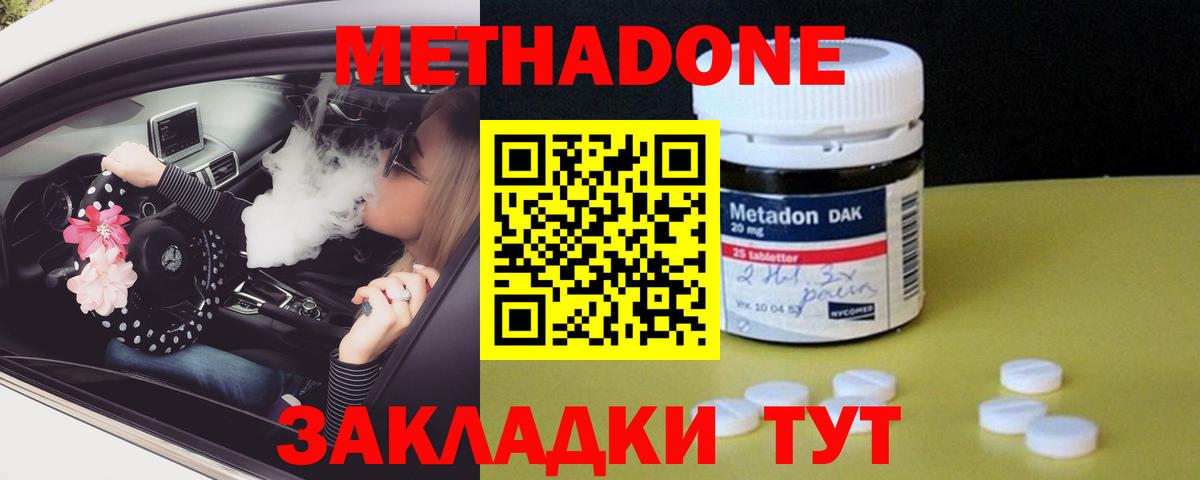 Метадон мёд Каспийск