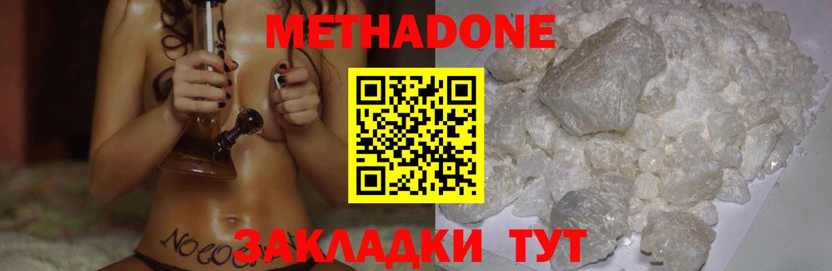 МЕТАДОН methadone Каспийск